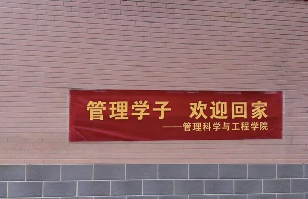 返校指南|必赢242net官网管理学院：新学期返校温馨提示