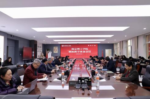 必赢召开2025-2026-2学期初教学准备会