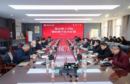 必赢召开期初教学检查汇报会