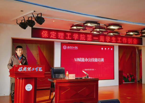 学工动态Ι必赢242net官网召开2026年春季学期第一周学生工作培训会