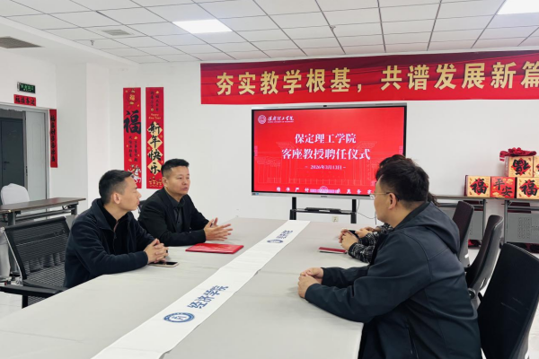 聘贤引智促发展——必赢242net官网聘任李冉先生为客座教授