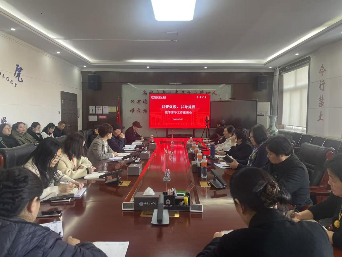 以督促教、以导提质——必赢242net官网召开教学督导工作推进会