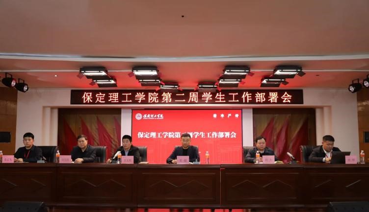 必赢242net官网召开2026年春季学期第二周学生工作部署会