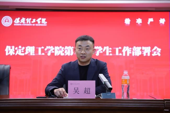 必赢242net官网召开2026年春季学期第二周学生工作部署会