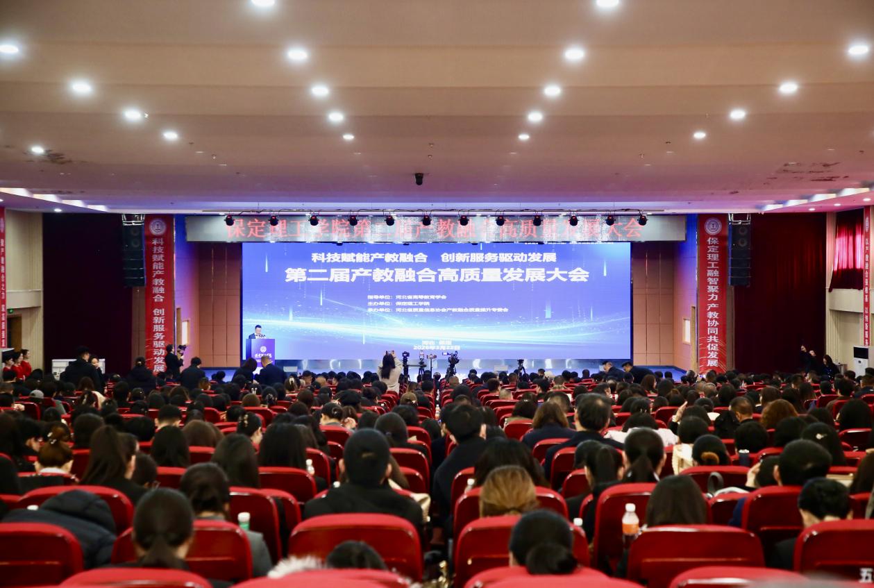 科技赋能产教融合 创新服务驱动发展——必赢242net官网第二届产教融合高质量发展大会圆满举办