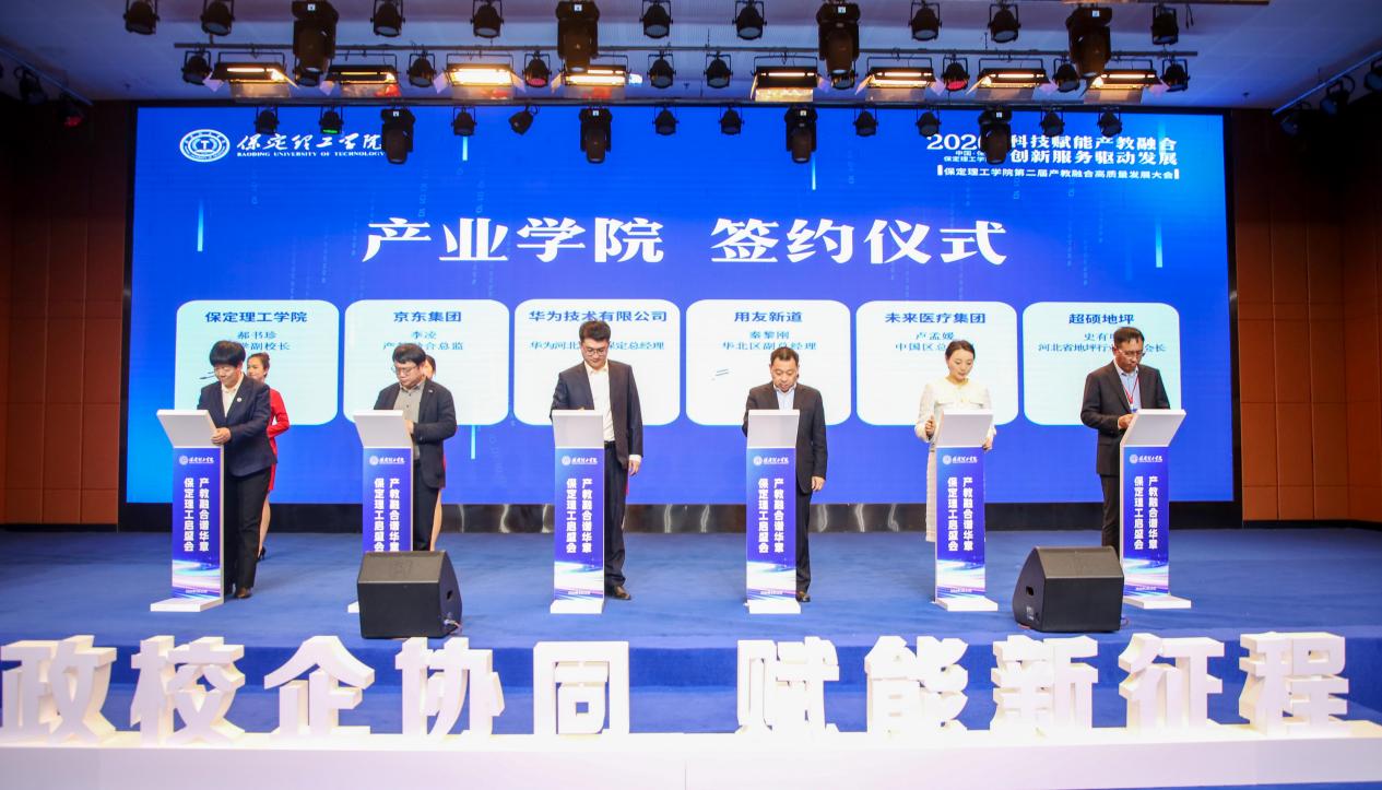 科技赋能产教融合 创新服务驱动发展——必赢242net官网第二届产教融合高质量发展大会圆满举办