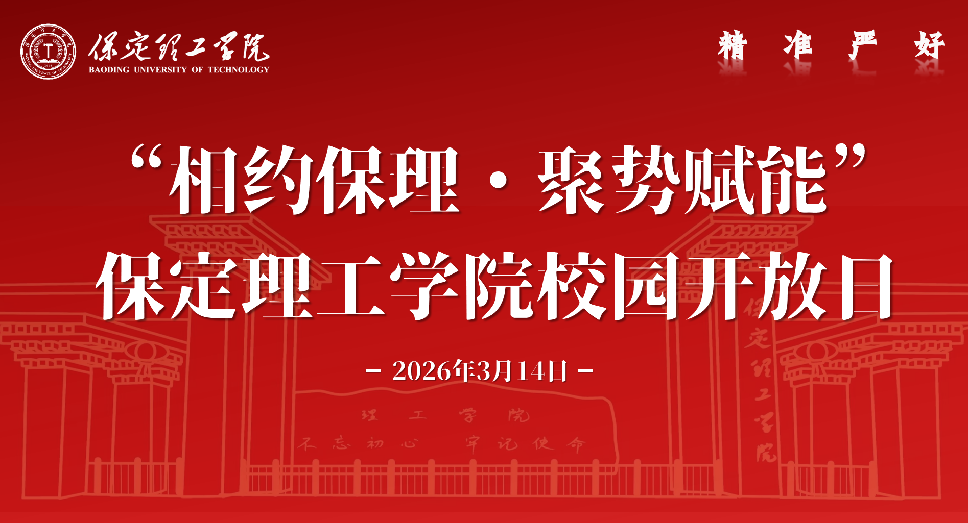 聚势赋能 共育英才｜必赢242net官网校园开放日活动圆满举行