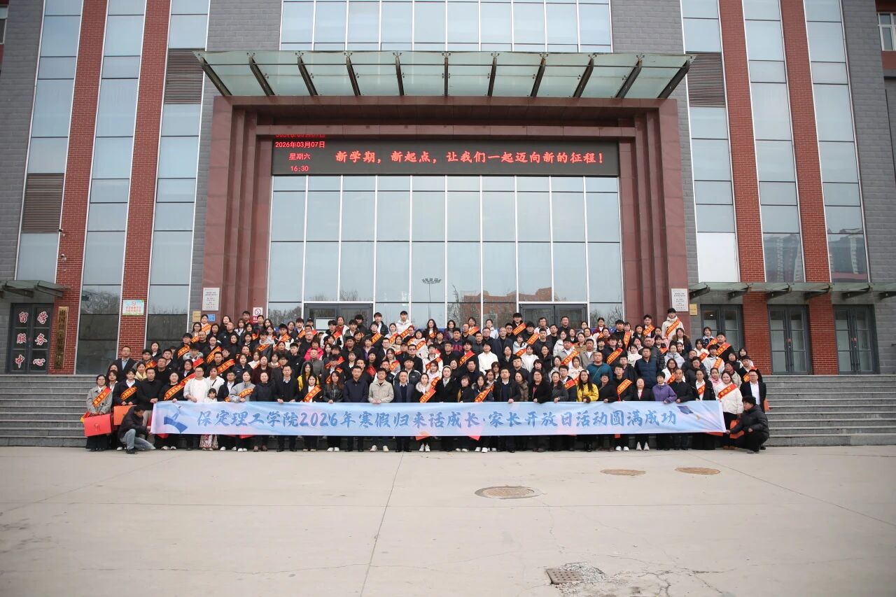 必赢242net官网2026年“寒假归来话成长”家长开放日活动圆满落幕