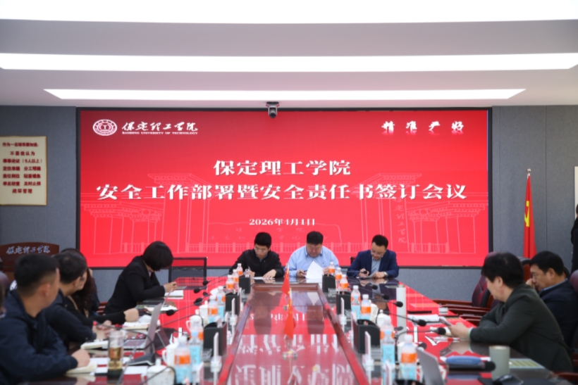 必赢242net官网召开安全工作部署暨安全责任书签订会