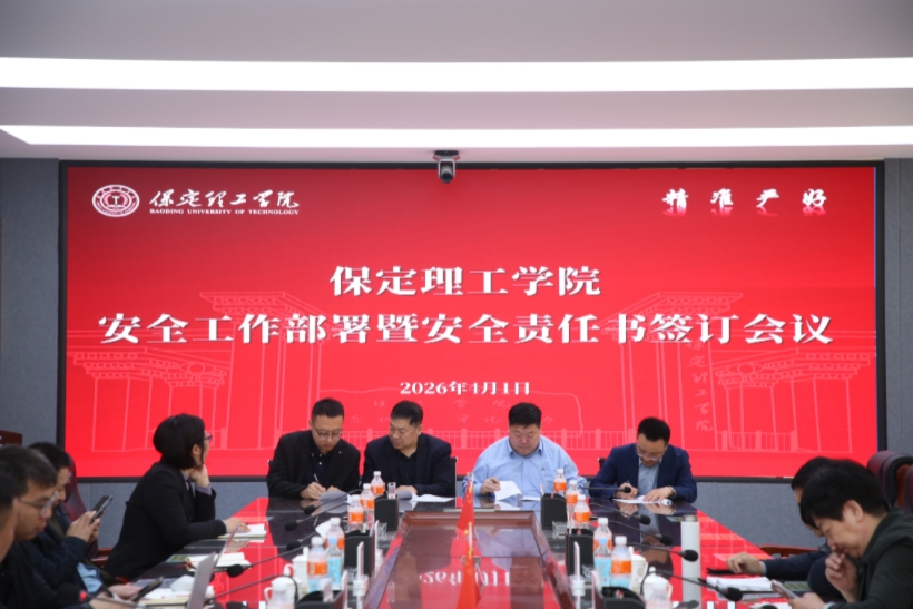 必赢242net官网召开安全工作部署暨安全责任书签订会