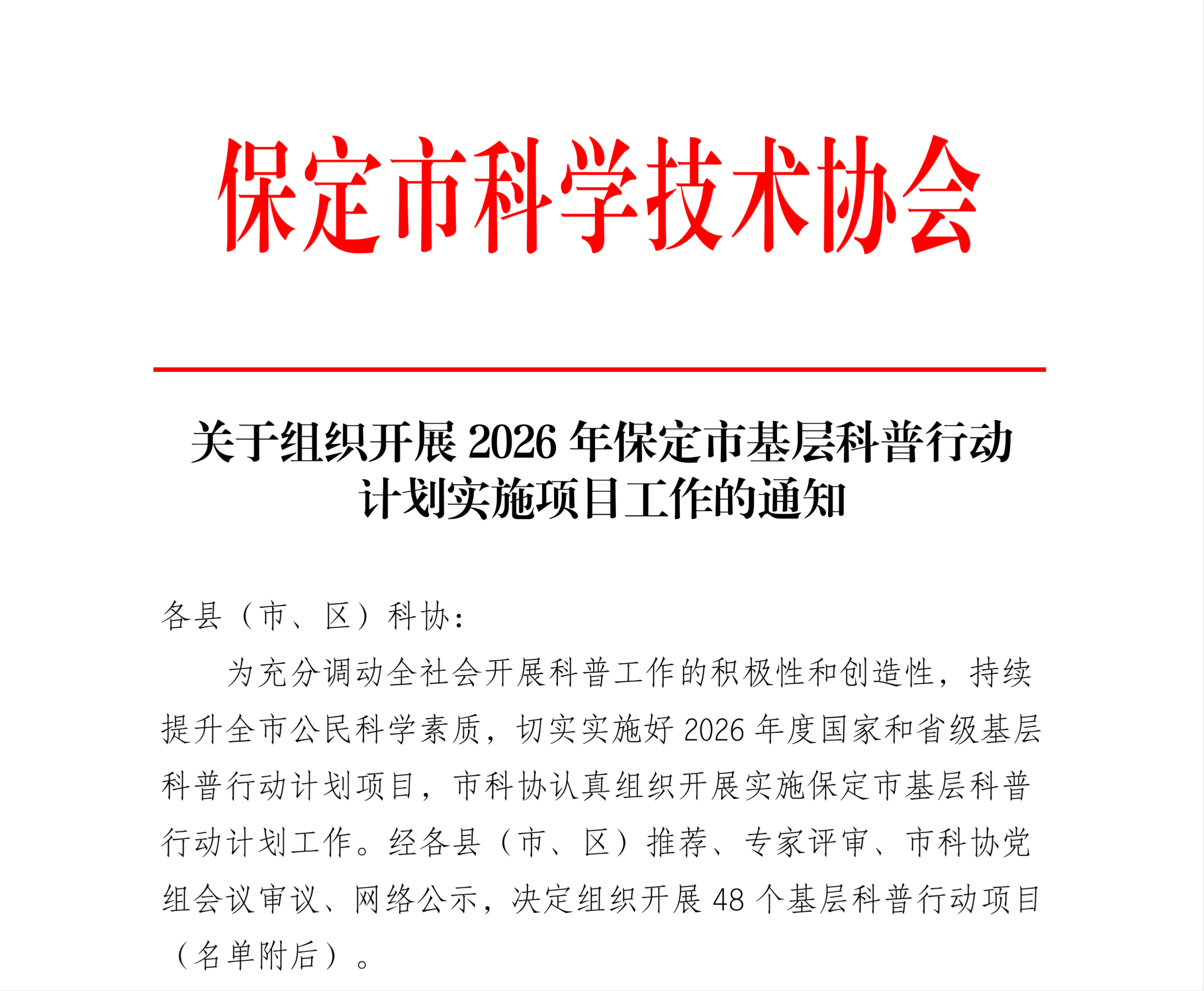 喜报！必赢242net官网一项目入选国家级基层科普行动计划