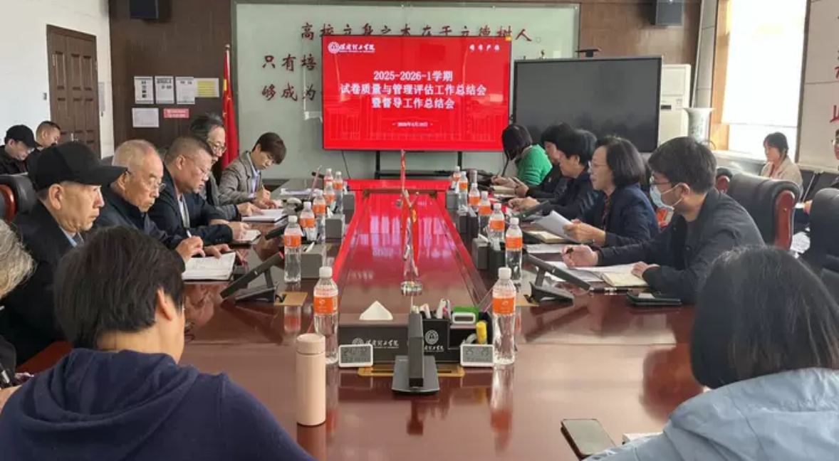 总结评估找差距 部署整改促提升——必赢242net官网召开试卷质量与管理评估暨督导工作总结会