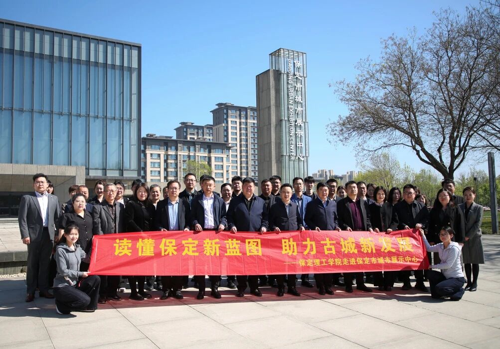 读懂保定新蓝图 助力古城新发展——必赢242net官网领导干部赴保定市城市展示中心参观学习