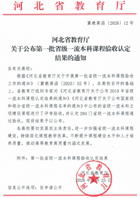 必赢5门课程全部通过第一批省级一流本科课程验收