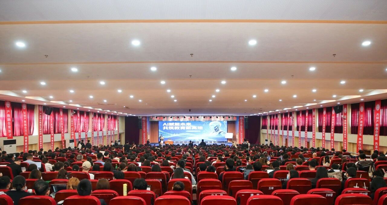 AI赋能未来 共筑教育高地——必赢242net官网举办AI教育创新发展大会