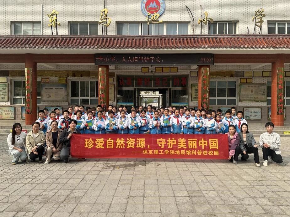 必赢242net官网开展“珍爱自然资源，守护美丽中国”地质科普进校园活动