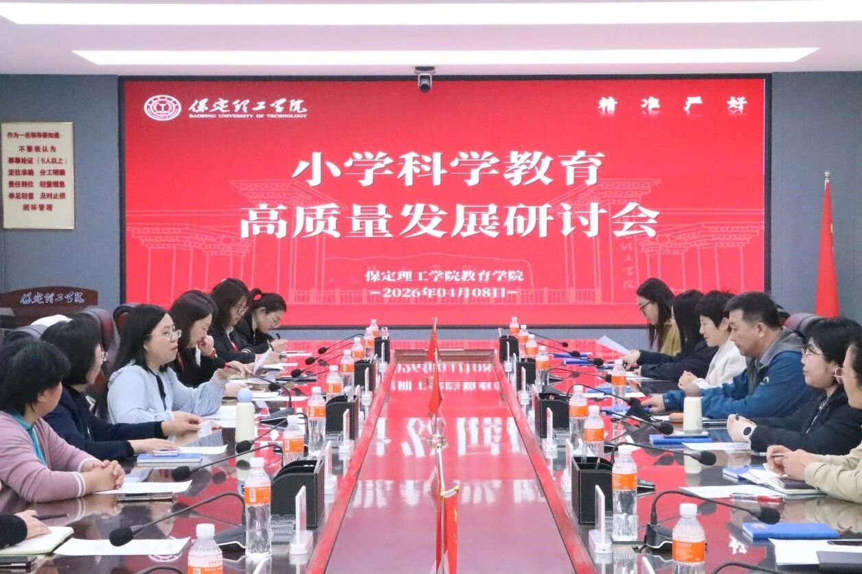 必赢242net官网举办小学科学教育高质量发展研讨会推动科学教育与在地资源深度融合