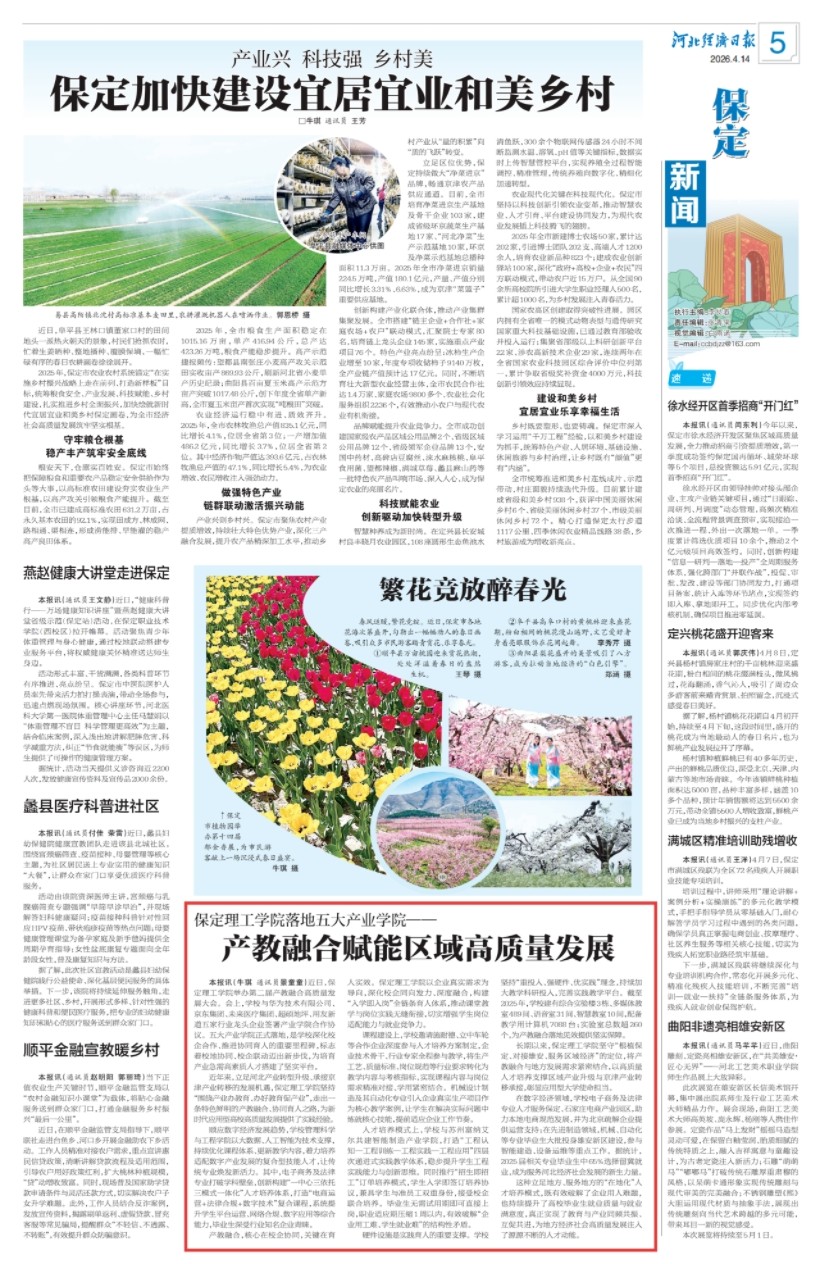 《河北经济日报》刊发！必赢242net官网落地五大产业学院——产教融合赋能区域高质量发展