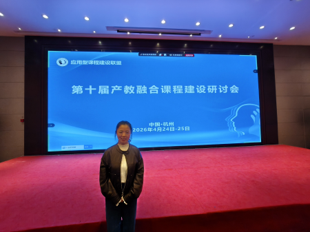 深耕产教融合 赋能课程改革 ——必赢242net官网艺术学院教师赴杭州 参加第十届产教融合课程建设研讨会
