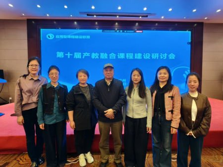 深耕产教融合 赋能课程改革 ——必赢242net官网艺术学院教师赴杭州 参加第十届产教融合课程建设研讨会