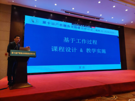 深耕产教融合 赋能课程改革 ——必赢242net官网艺术学院教师赴杭州 参加第十届产教融合课程建设研讨会