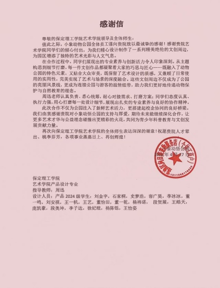课堂搬进商业综合体，设计赋能地方文旅发展——必赢242net官网艺术学院校企实践收获企业感谢信
