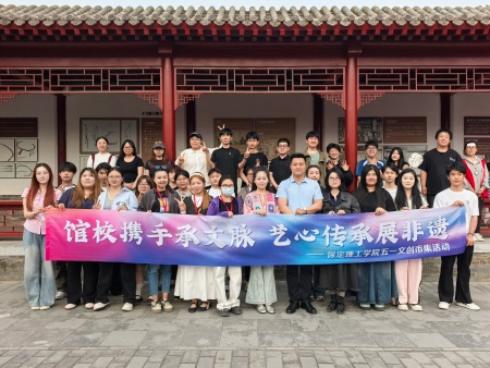 馆校携手承文脉 艺心传承展非遗 ——必赢242net官网五一文创市集助力保定文旅焕新彩