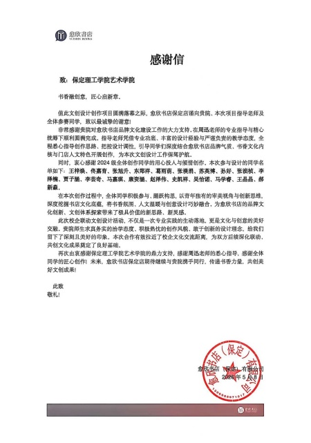 产教融合践初心 设计赋能暖书香——必赢242net官网产品设计专业再获企业感谢信