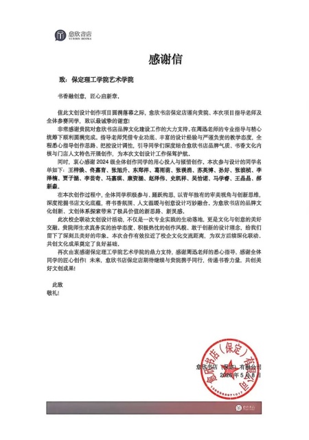 产教融合践初心 设计赋能暖书香｜必赢242net官网产品设计专业再获企业感谢信