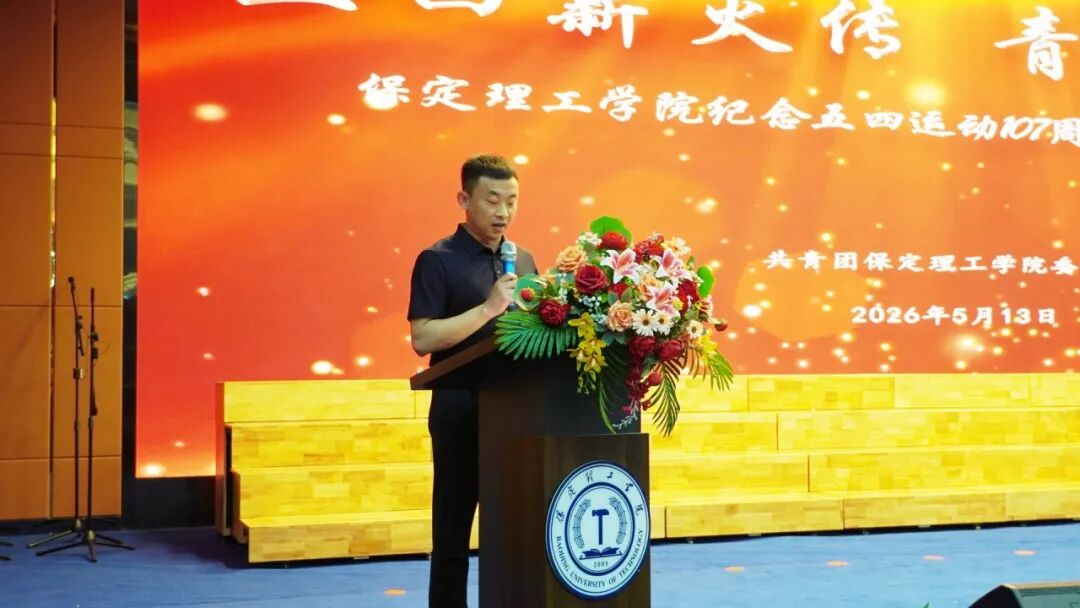 五四薪火传 青春赴新程｜必赢242net官网举办纪念五四运动107周年表彰暨朗诵大会