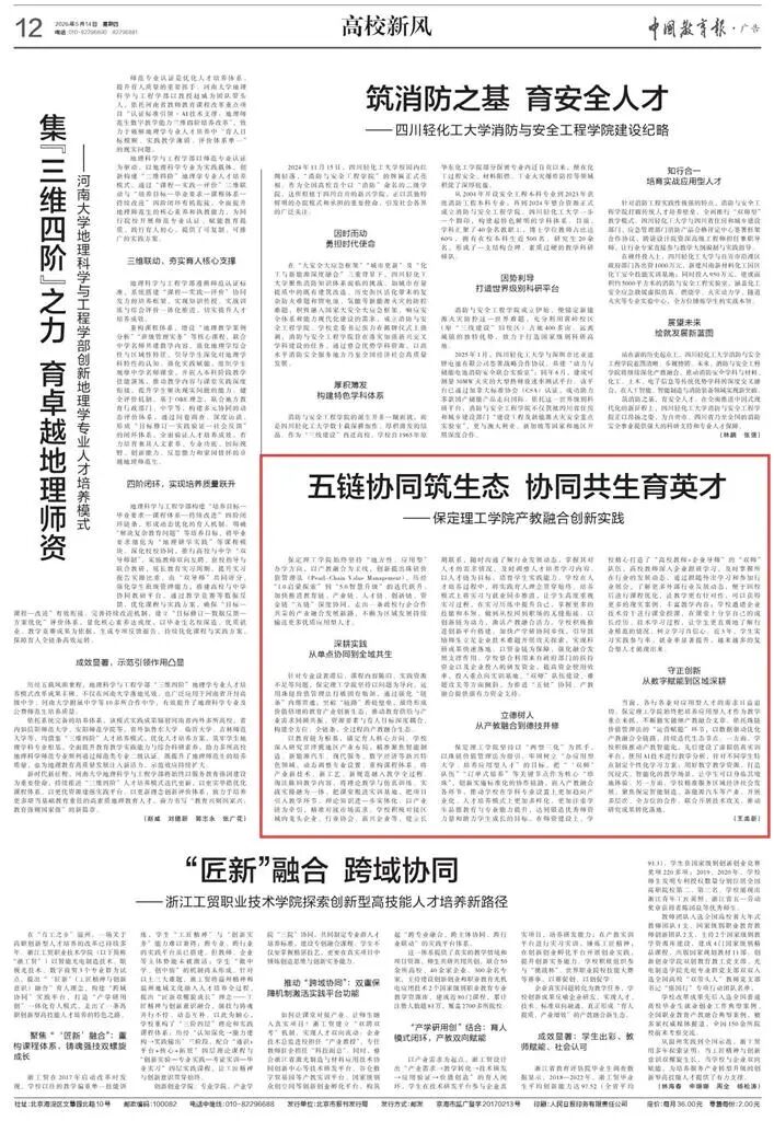 《中国教育报》刊发：五链协同筑生态 协同共生育英才——必赢242net官网产教融合创新实践