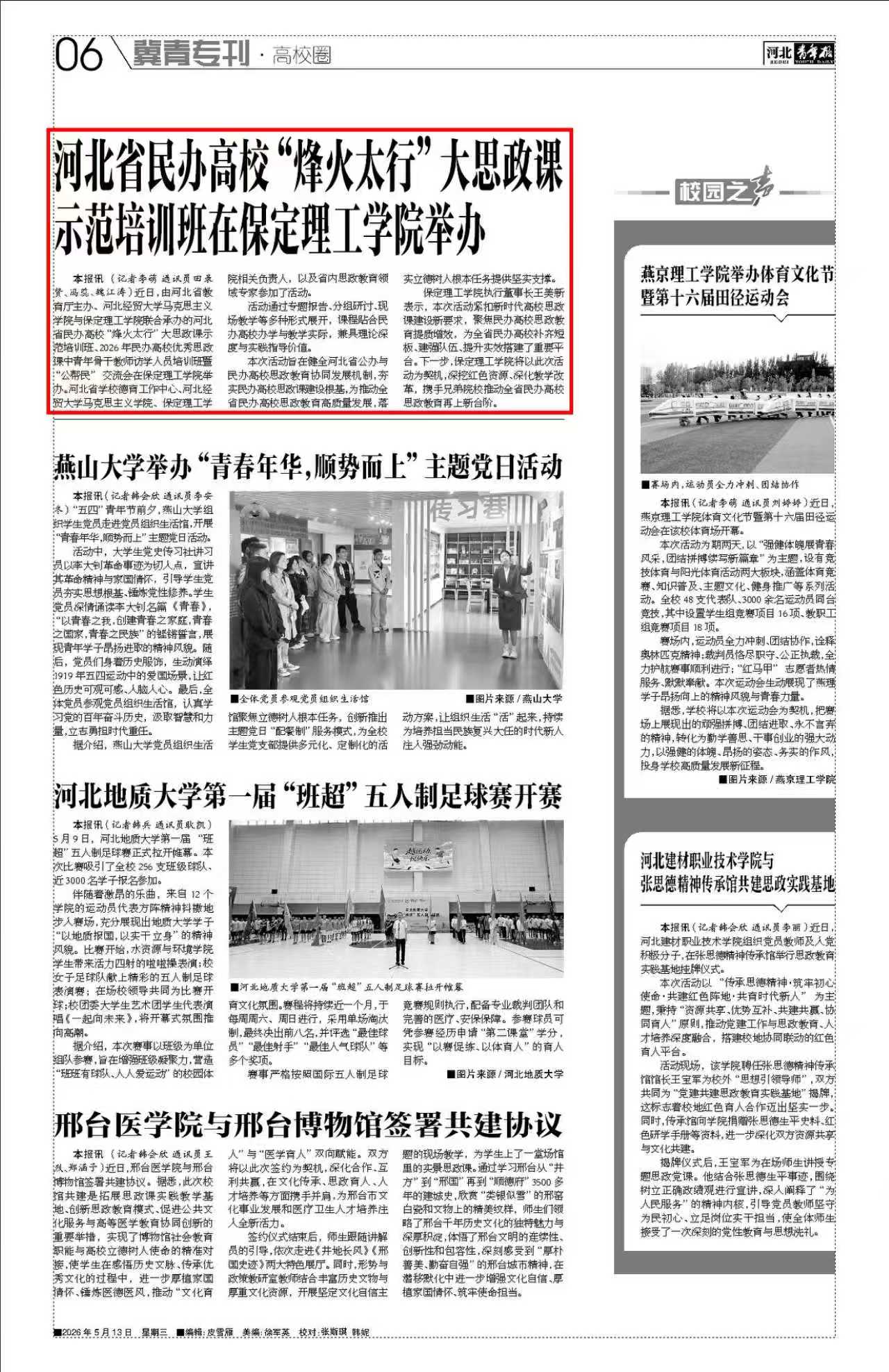 思政育人显担当！必赢承办“烽火太行”大思政课示范培训班获《河北青年报》专题报道