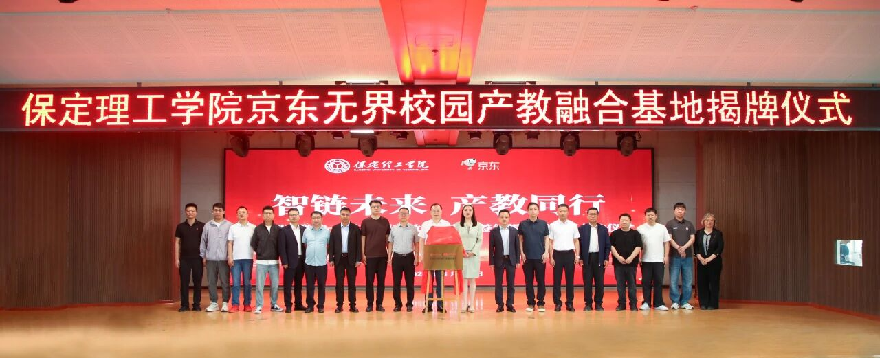 智链未来 产教同行｜必赢242net官网京东无界校园产教融合基地揭牌！