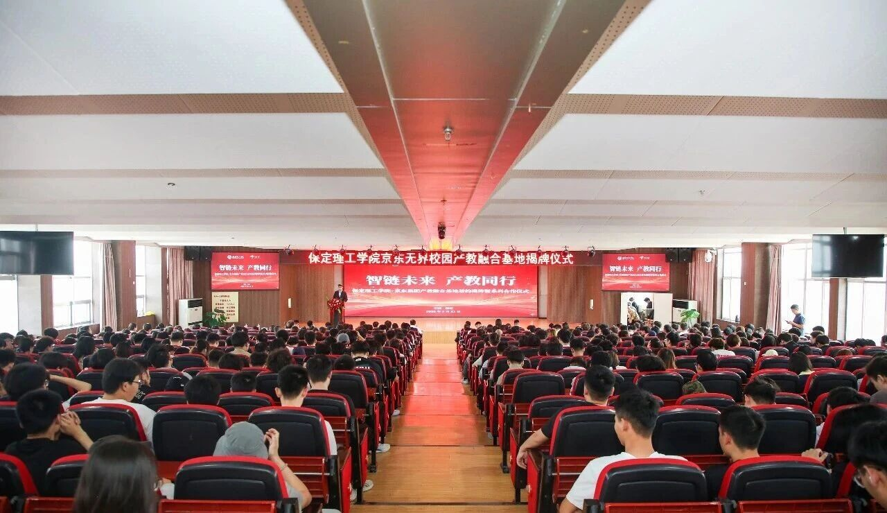 智链未来 产教同行｜必赢242net官网京东无界校园产教融合基地揭牌！