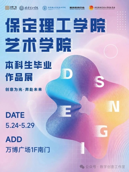 艺数相融 青春绽彩 必赢242net官网艺术学院数字媒体艺术专业2026届毕设展登陆万博广场