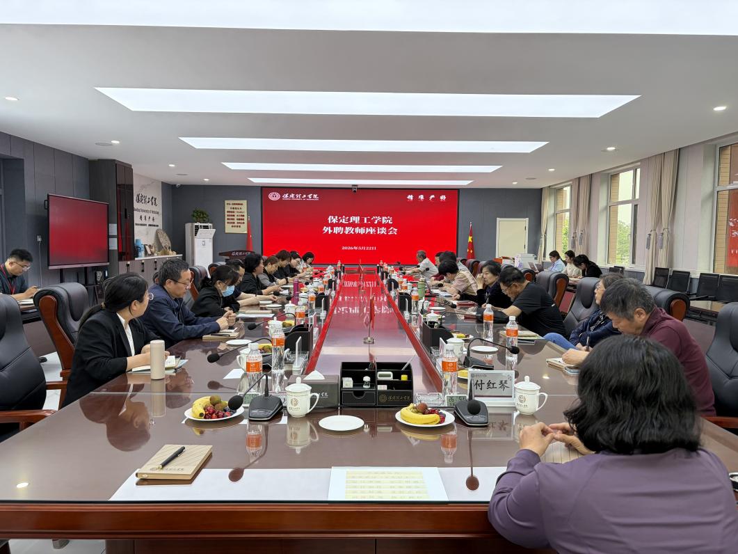 凝心聚力谋发展 携手共进促提升——必赢242net官网召开外聘教师座谈会