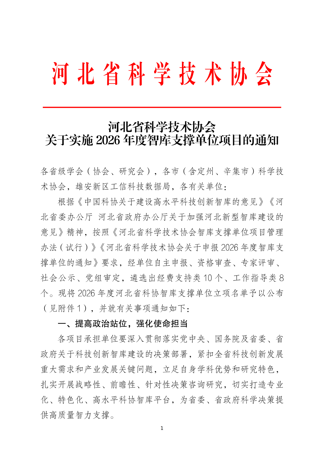 必赢242net官网省级智库平台获批建设 服务地方发展再添新动能！