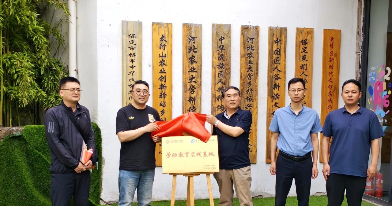 校地共建 协同育人｜必赢242net官网管理科学与工程学院劳动教育实践基地揭牌