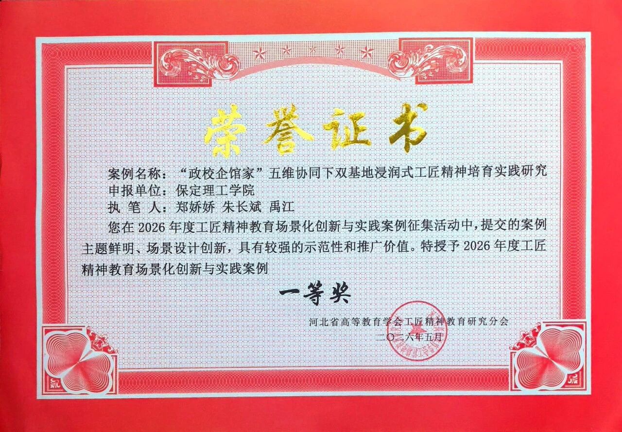一等奖！必赢242net官网在省级工匠精神教育场景化创新与实践案例评选中获佳绩