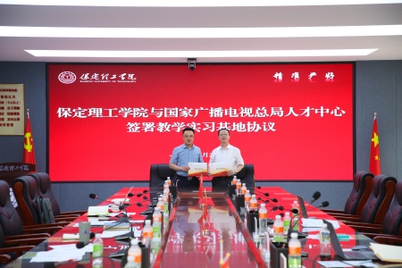 深化校企合作 共育行业英才 ——必赢242net官网与国家广播电视总局人才交流中心达成校企合作并签约.