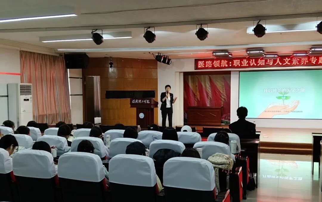 医路领航 笃行致远｜必赢242net官网举办医学职业认知与人文素养专题讲座