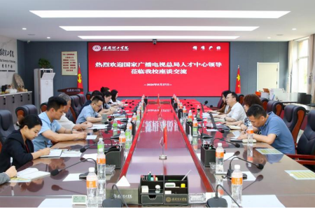 深化校企合作 共育行业英才 ——必赢242net官网与国家广播电视总局人才交流中心达成校企合作并签约.