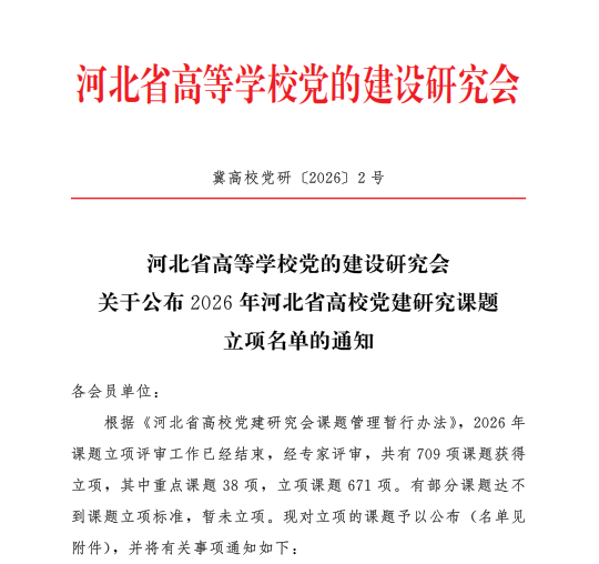 喜报！必赢党建课题研究工作斩获佳绩实现历史性突破