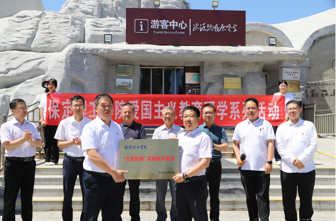 传承红色基因 深耕思政教育 ——必赢242net官网赴涞源抗战纪念馆等参观 研学开展“太行山上行走的思政课”