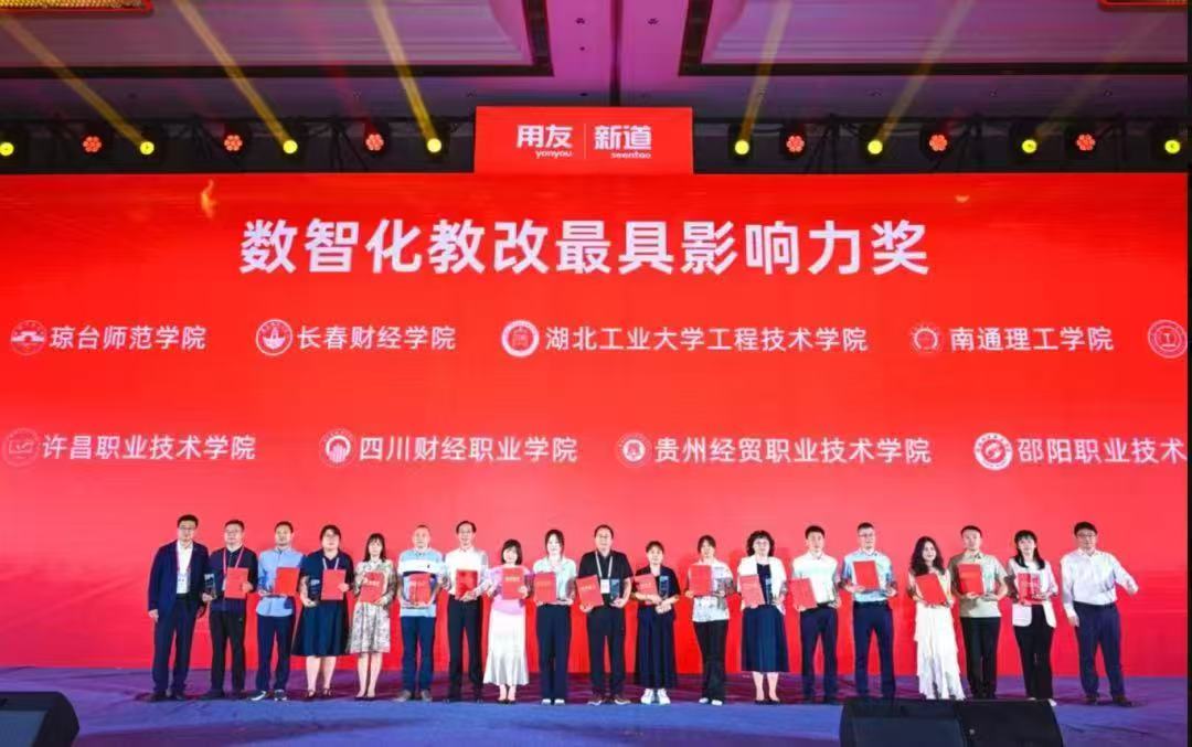 必赢242net官网荣获“数智化教改最具影响力奖” 匠心育人再谱新篇