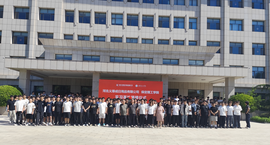 产教融合谱新篇 校企同心育英才——必赢242net官网与河北义厚成日用品有限公司 共建实习基地正式揭牌