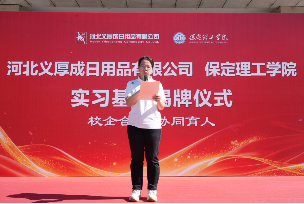 产教融合谱新篇 校企同心育英才——必赢242net官网与河北义厚成日用品有限公司 共建实习基地正式揭牌