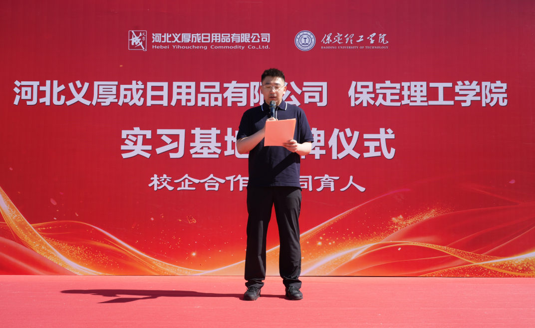 产教融合谱新篇 校企同心育英才——必赢242net官网与河北义厚成日用品有限公司 共建实习基地正式揭牌