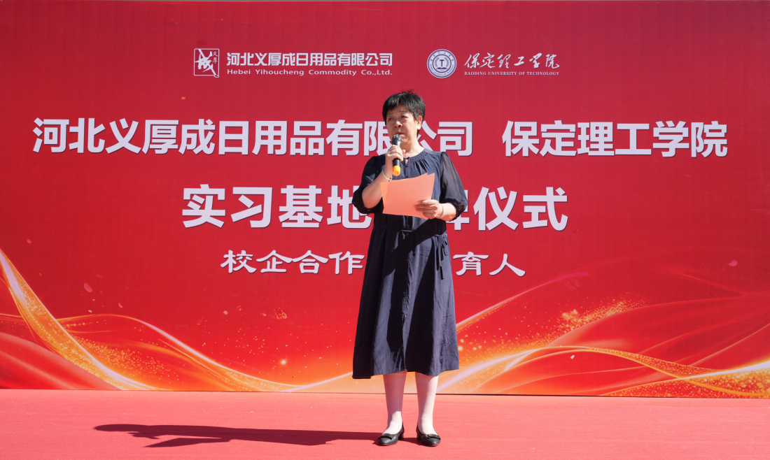 产教融合谱新篇 校企同心育英才——必赢242net官网与河北义厚成日用品有限公司 共建实习基地正式揭牌