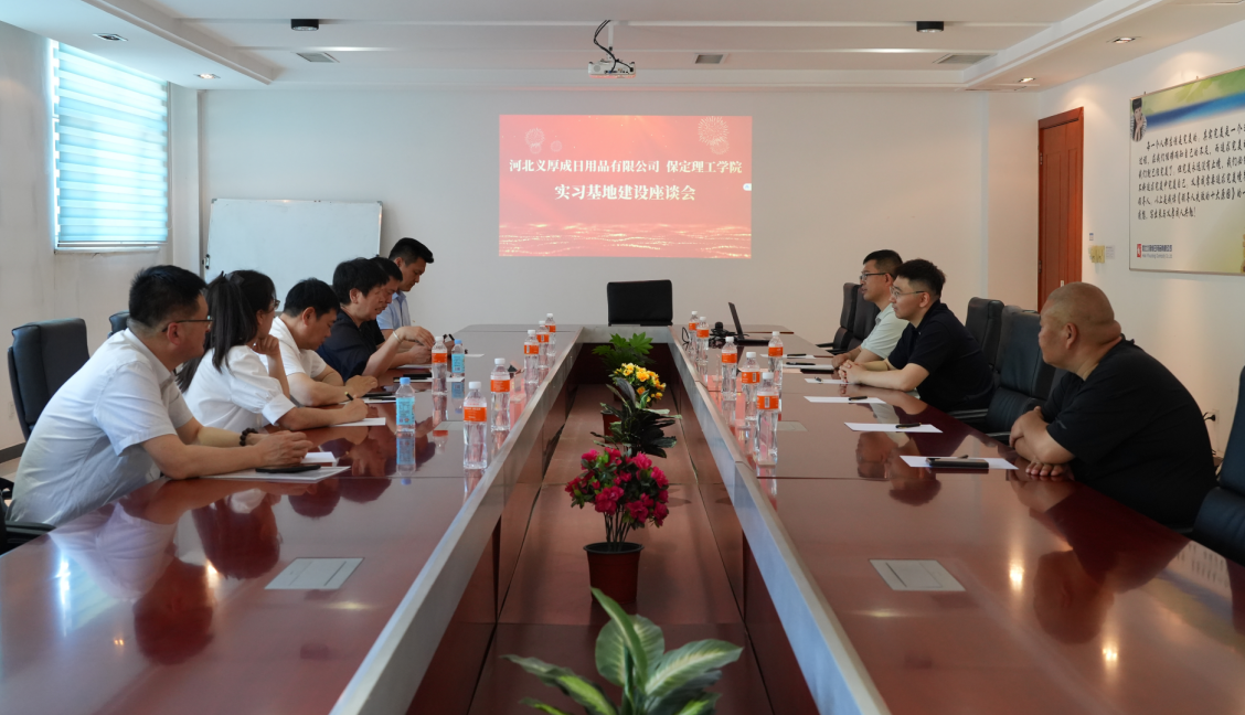 产教融合谱新篇 校企同心育英才——必赢242net官网与河北义厚成日用品有限公司 共建实习基地正式揭牌